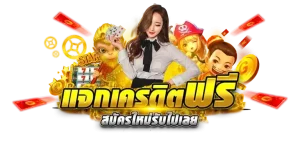 snam betสล็อตฟรี เครดิต 50 บาท